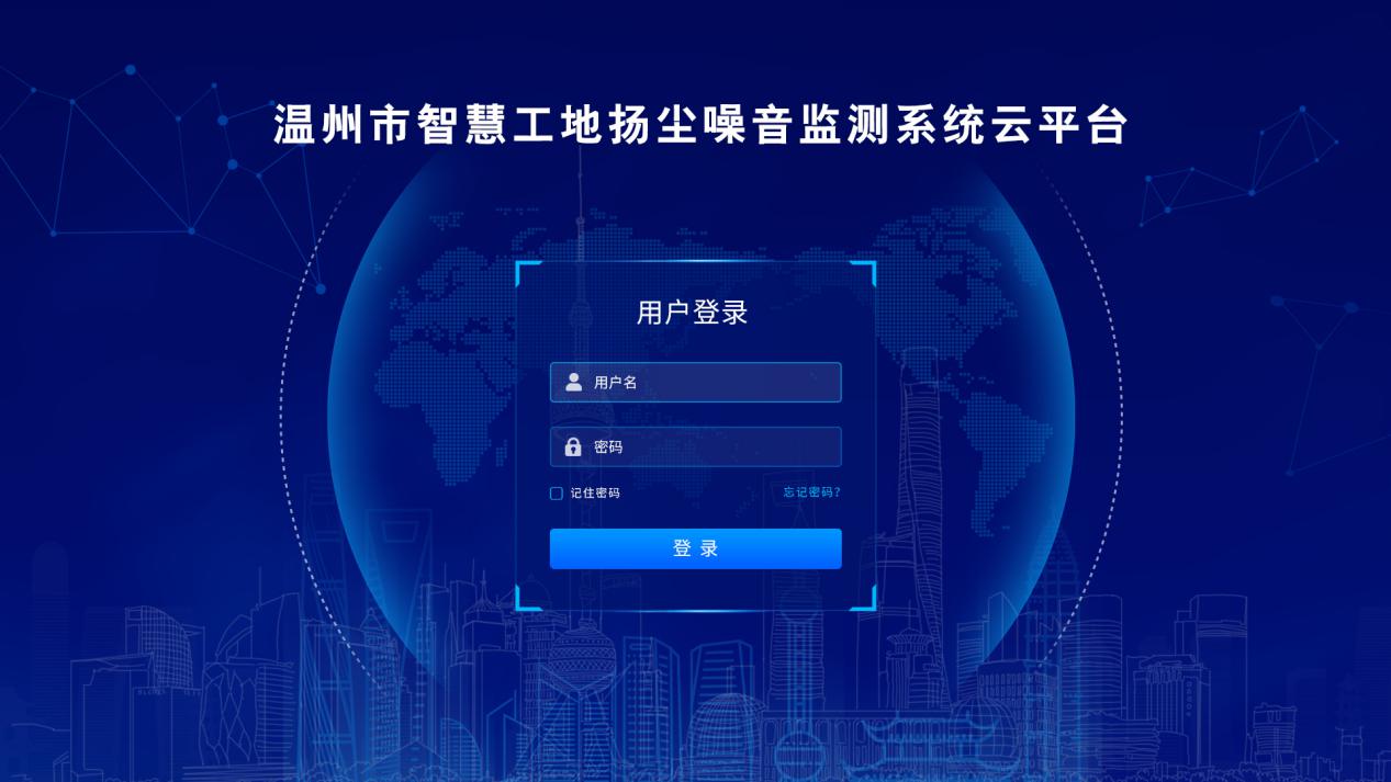 溫州智慧工地?fù)P塵定制界面系統(tǒng)云平臺