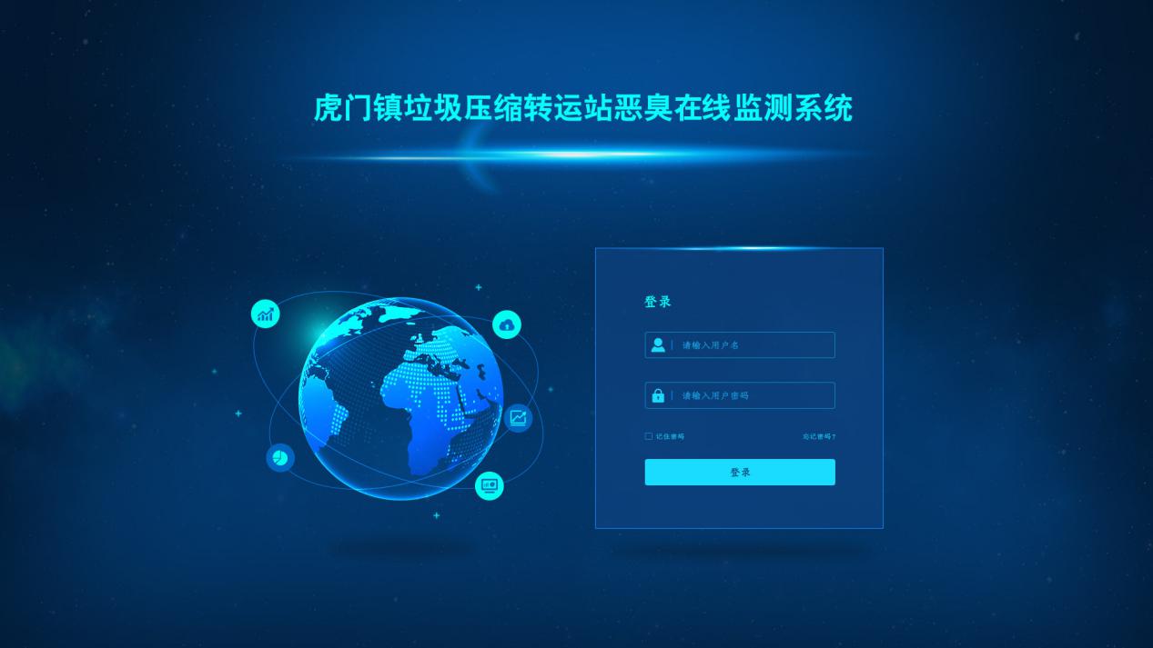 虎門垃圾中轉(zhuǎn)站惡臭監(jiān)測設(shè)備定制界面平臺
