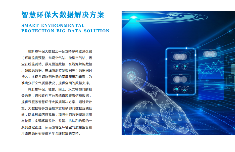 環保大數據監控管理云平臺，物聯網環境監測服務平臺