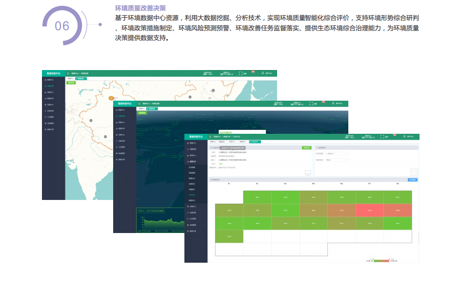 環保大數據監控管理云平臺，物聯網環境監測服務平臺
