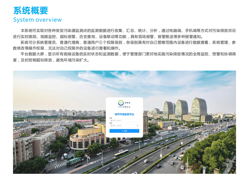 噪聲實(shí)時(shí)監(jiān)測(cè)分析報(bào)警云平臺(tái)
