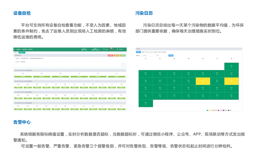 走航式環境在線監測系統平臺介紹