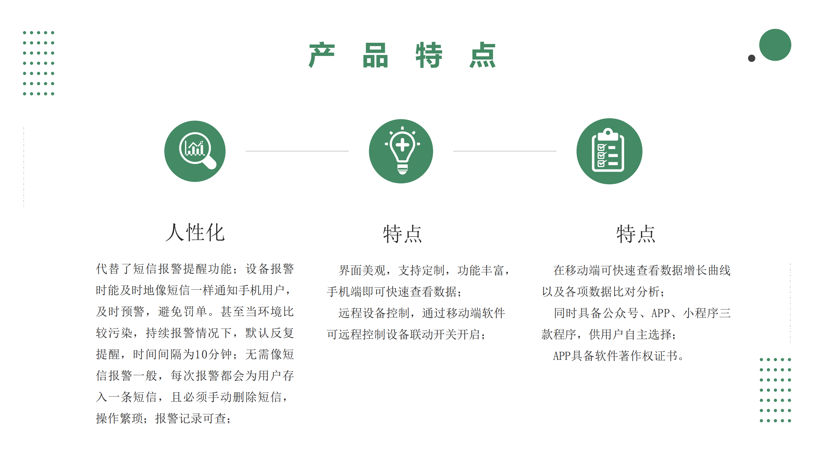 智慧環保大數據手機APP平臺系統