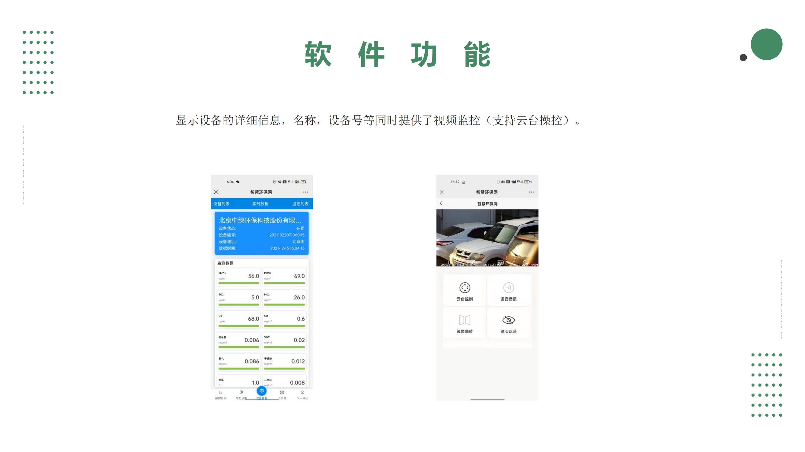 智慧環保大數據手機APP平臺系統