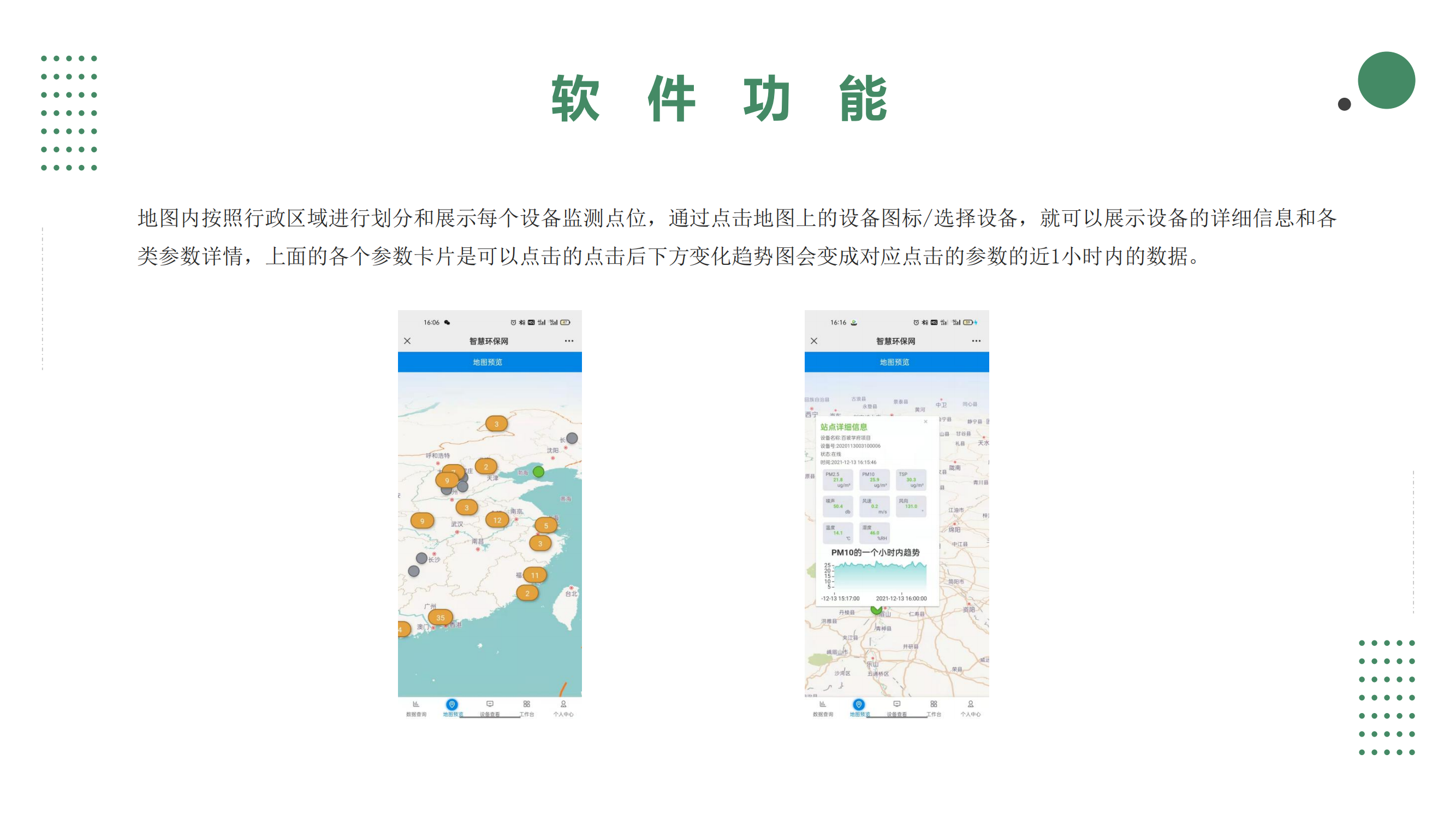 智慧環保大數據手機APP平臺系統