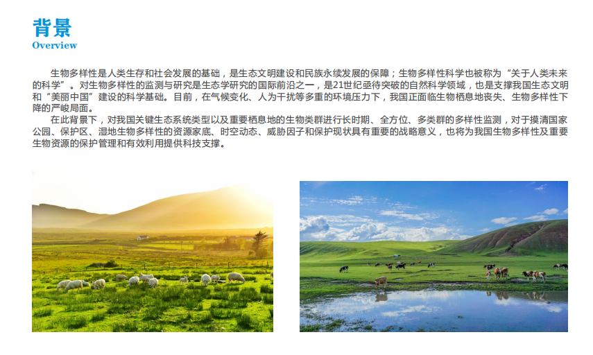 山東建成全國生物多樣性保護監管平臺
