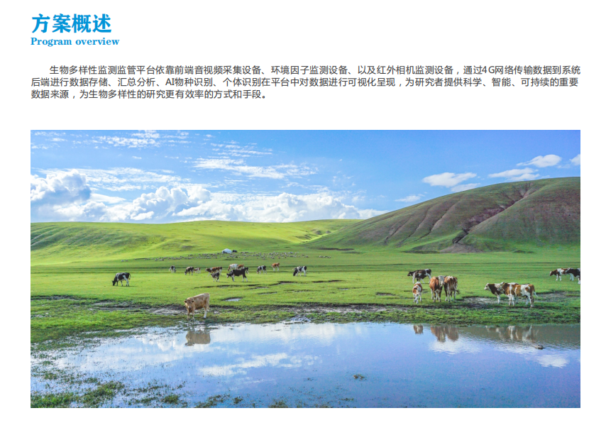 山東建成全國生物多樣性保護監管平臺