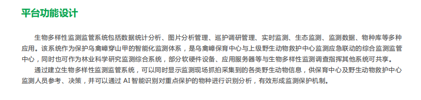 山東建成全國生物多樣性保護監管平臺