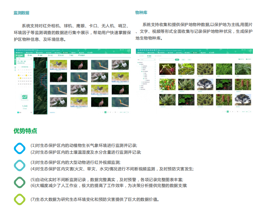 山東建成全國生物多樣性保護監管平臺