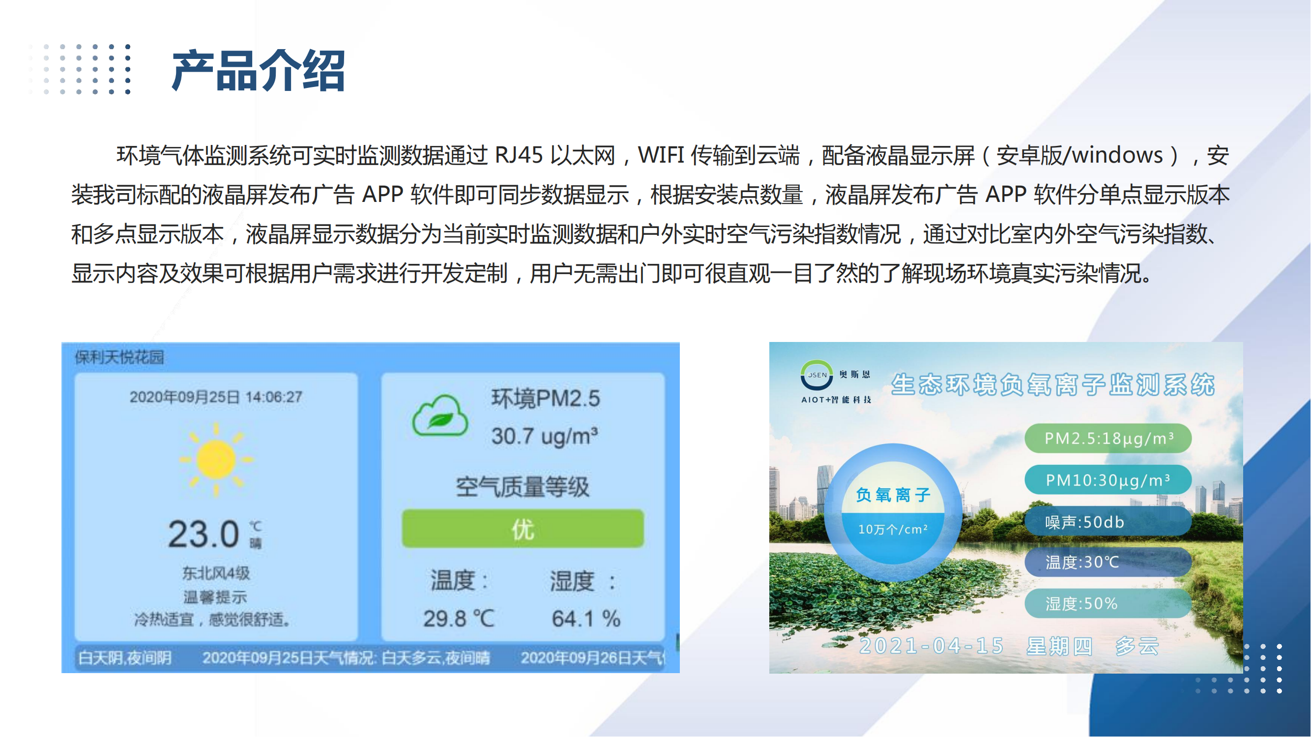 液晶屏發(fā)布廣告APP軟件可根據(jù)需求進行開發(fā)定制