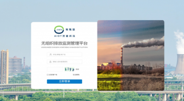 無組織排放在線監(jiān)測(cè)平臺(tái)