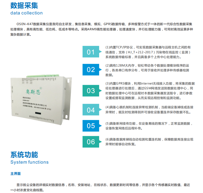 ODM設計揚塵在線監測控制管理平臺