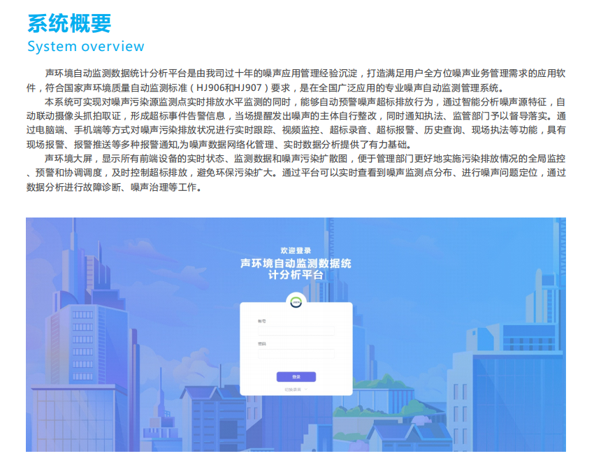 噪聲監測大數據可視化平臺