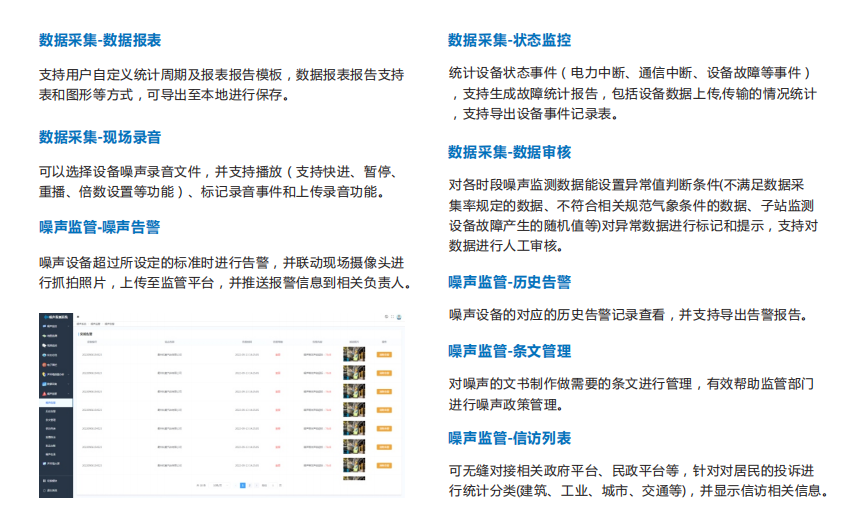噪聲監測大數據可視化平臺