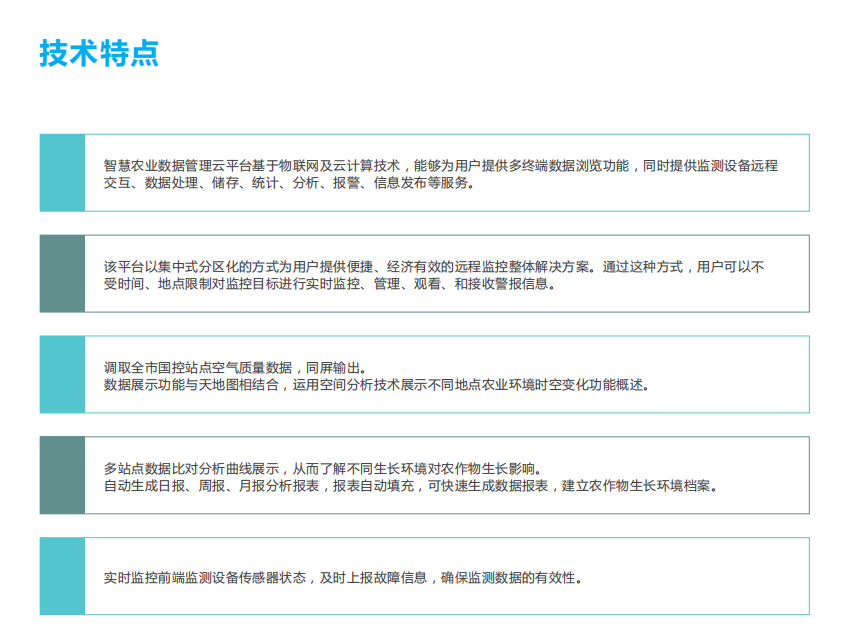智慧農(nóng)業(yè)管控氣象環(huán)境監(jiān)測(cè)云平臺(tái)準(zhǔn)確分析農(nóng)作物生長(zhǎng)環(huán)境氣候