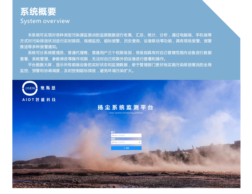 揚塵大數據監管平臺實現智慧工地全覆蓋監管
