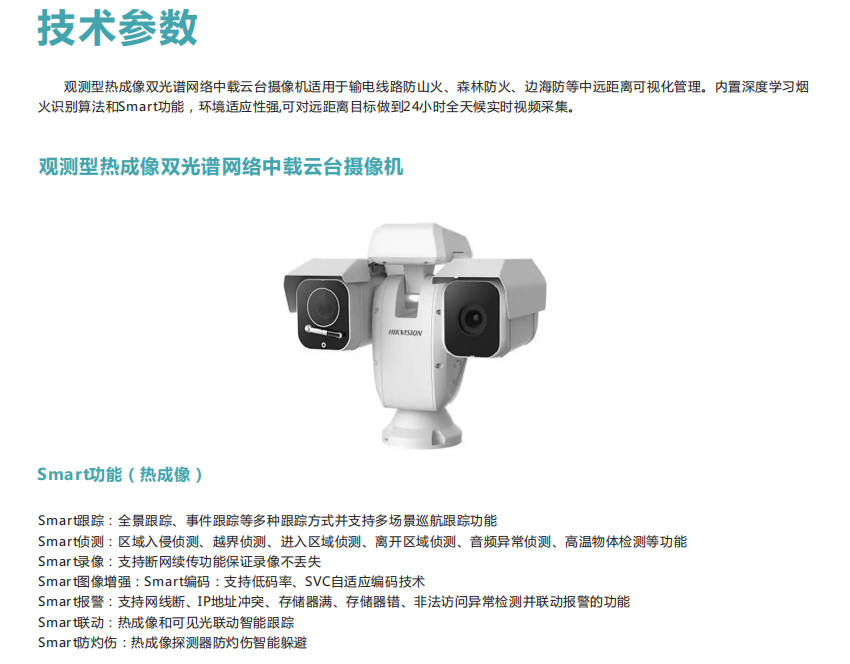 森林火險安全綜合管理平臺實現林區的保護和可持續發展