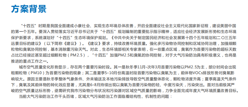 走航式環(huán)境監(jiān)測服務技術(shù)方案