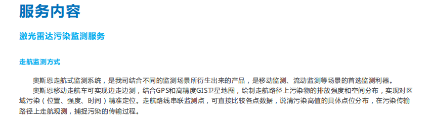 走航式環(huán)境監(jiān)測服務技術(shù)方案