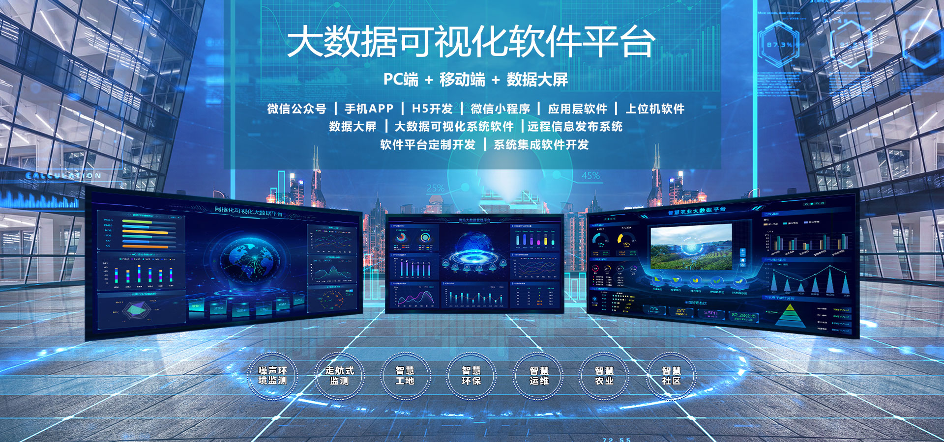 智慧環保監測云平臺.jpg