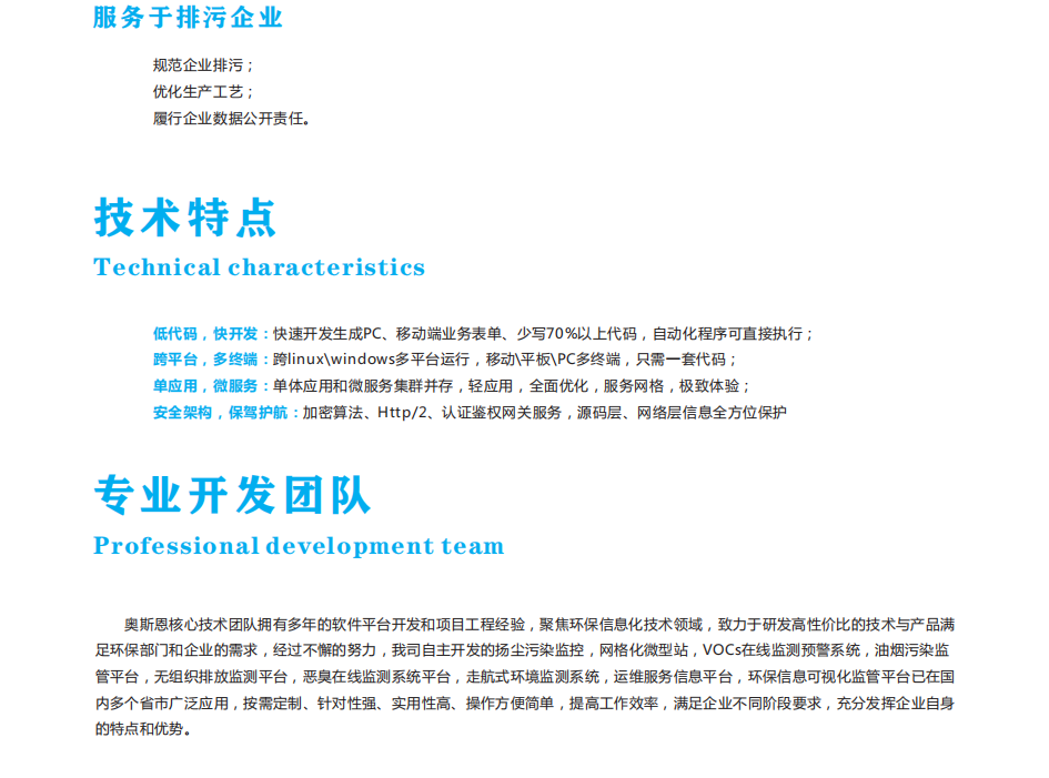 工業園區環境綜合監管平臺-大氣污染源監控解決方案