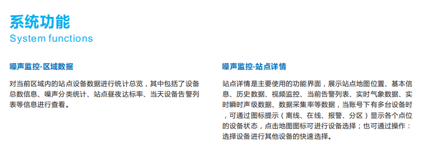 噪聲監測數據信息化云平臺
