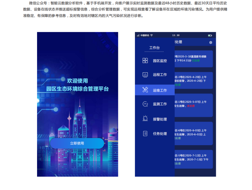 生態環境數據監管信息化云平臺