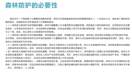 奧斯恩森林安全綜合管理平臺、實時監測數據分析報表、提供服務解決方案