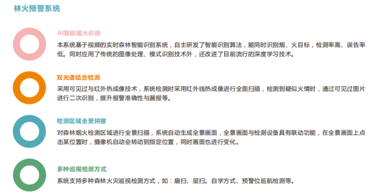奧斯恩森林安全綜合管理平臺、實時監測數據分析報表、提供服務解決方案