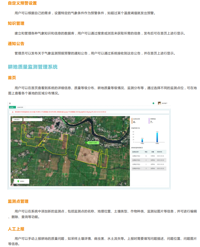 奧斯恩農業監管云平臺提供一站式全托管服務推動現代農業精準化種植應用