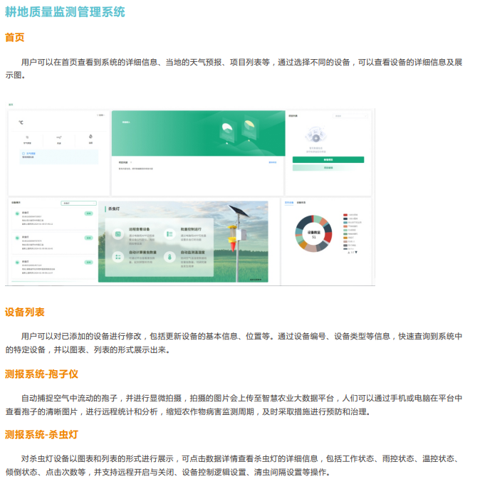 奧斯恩農業監管云平臺提供一站式全托管服務推動現代農業精準化種植應用