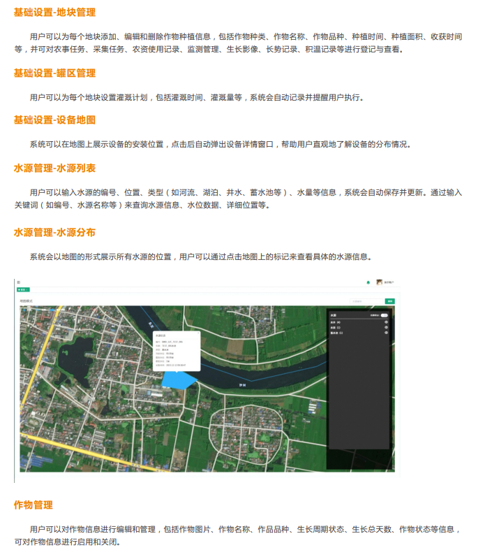 奧斯恩農業監管云平臺提供一站式全托管服務推動現代農業精準化種植應用