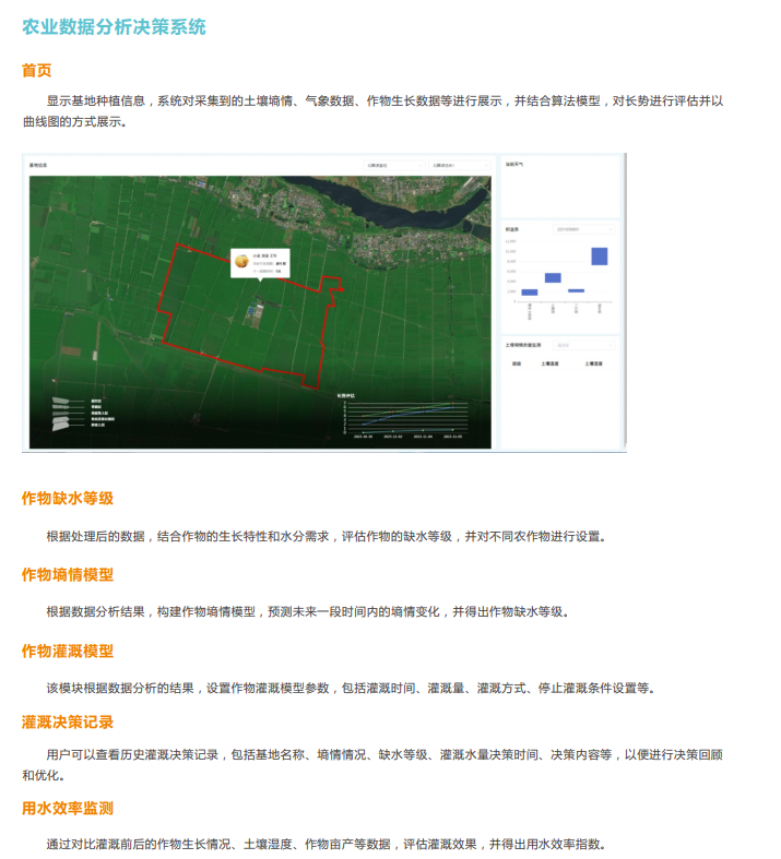 奧斯恩農業監管云平臺提供一站式全托管服務推動現代農業精準化種植應用