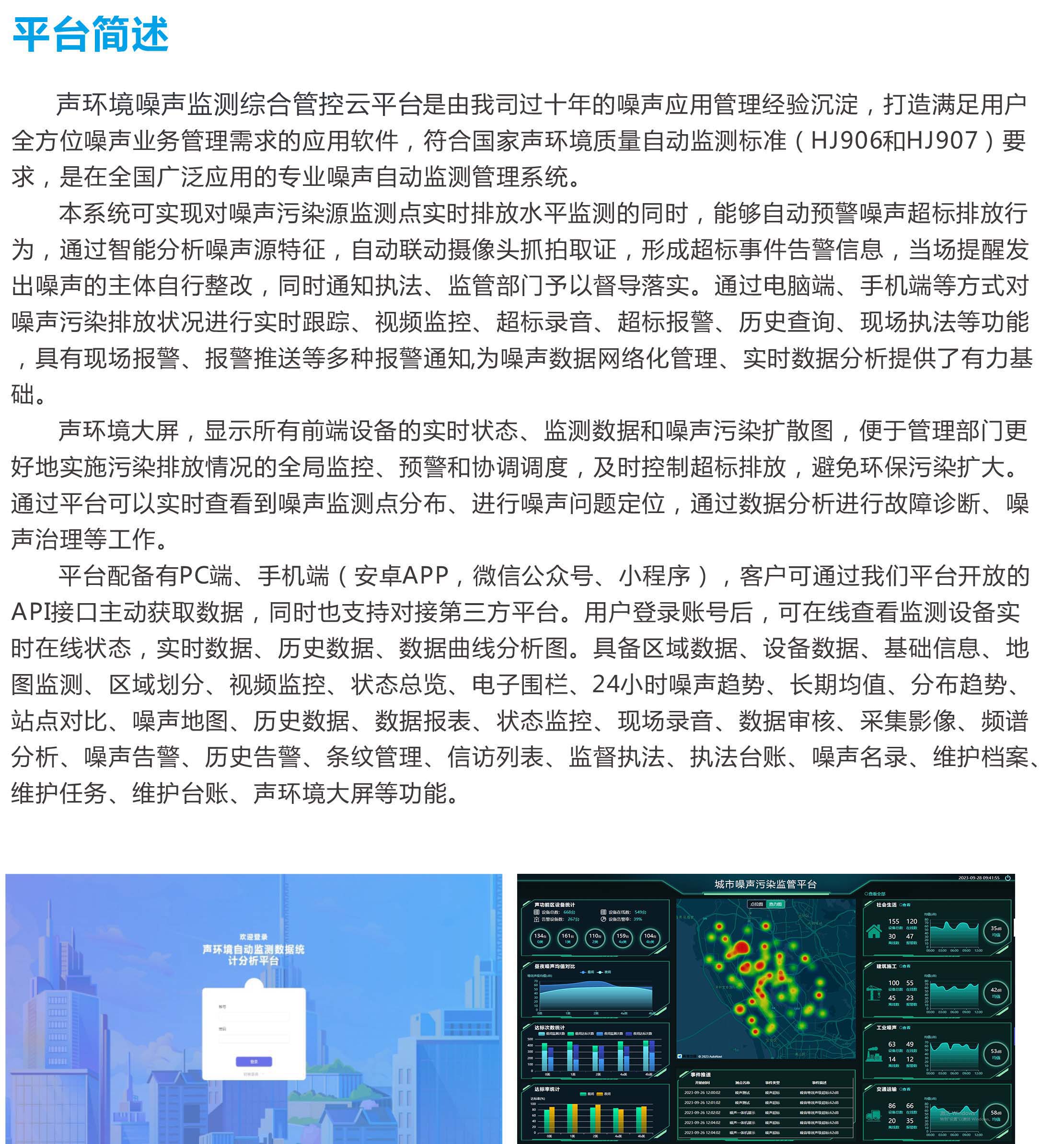 噪聲環境監管平臺