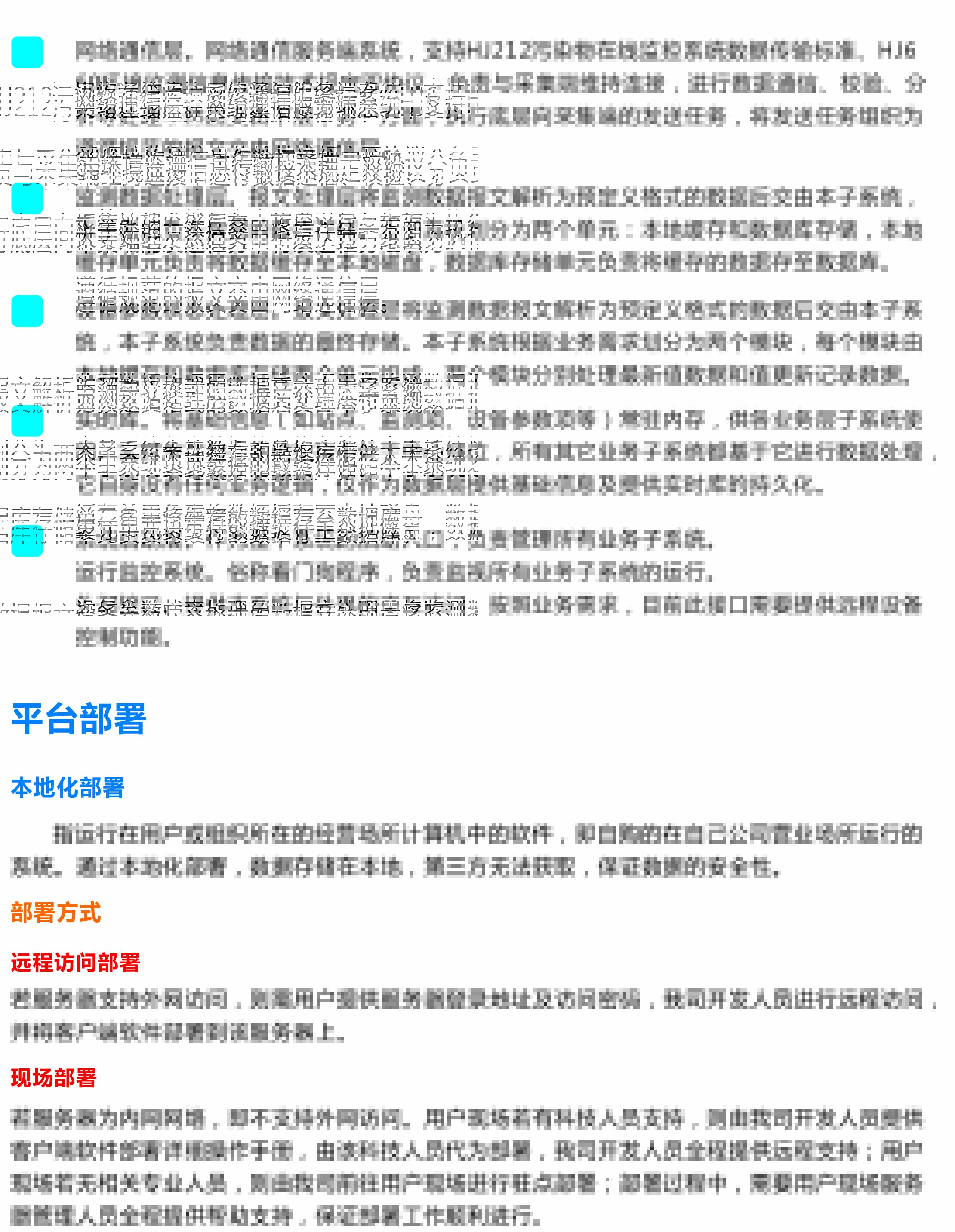 噪聲環境監管平臺