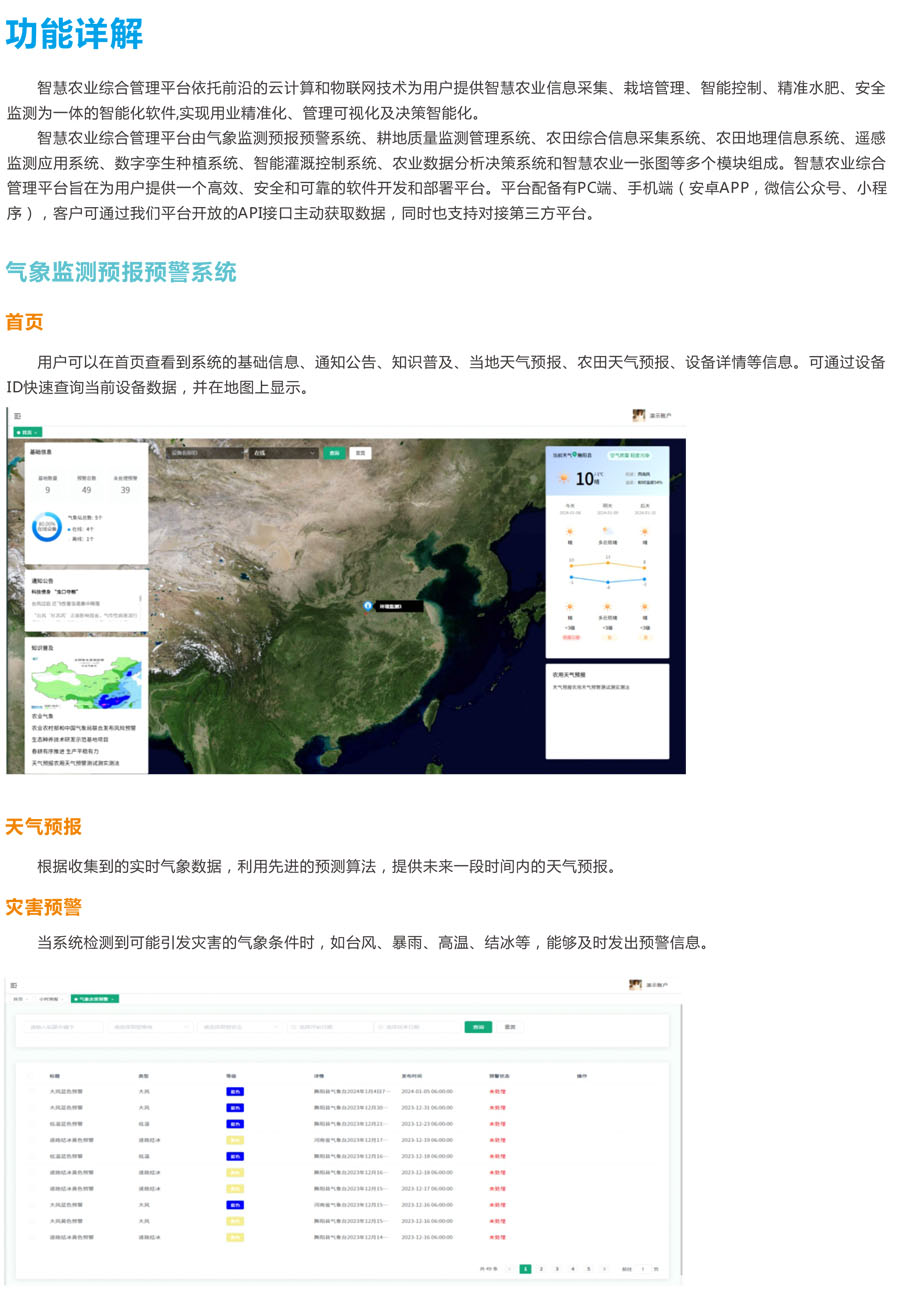 智慧農業大數據平臺