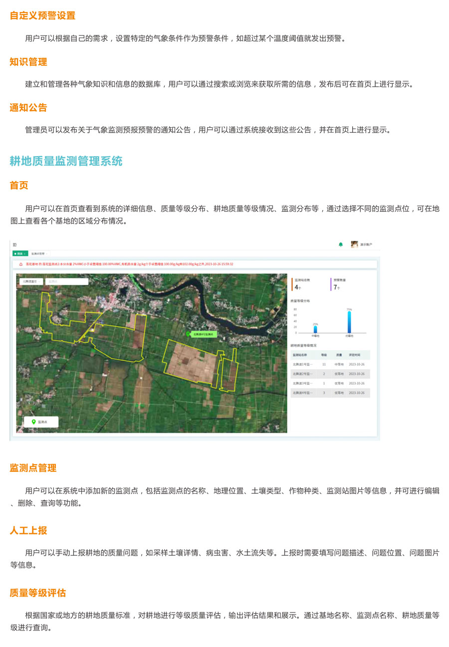 智慧農業大數據平臺
