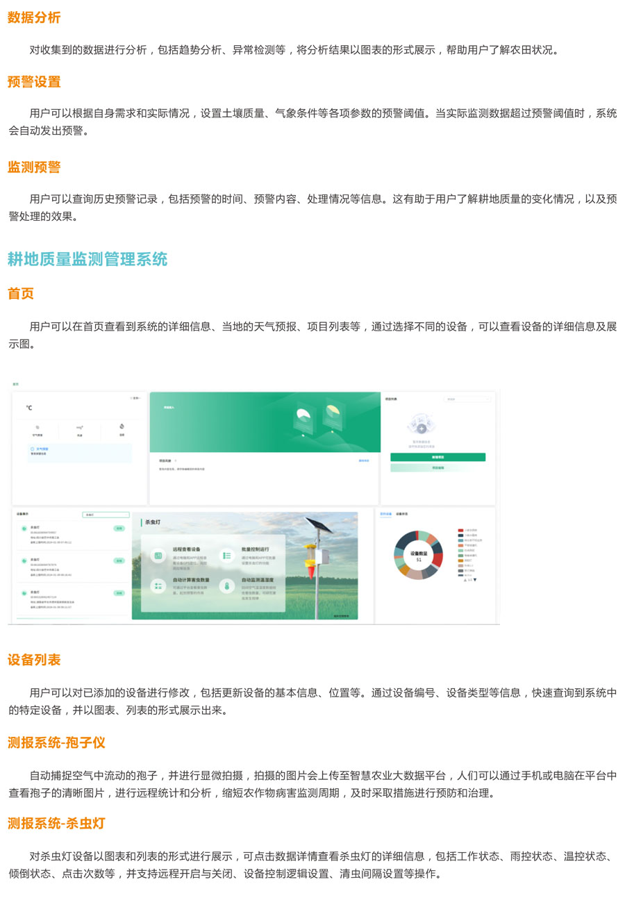 智慧農業大數據平臺