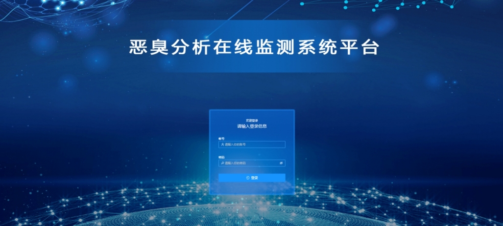 智慧惡臭污染監(jiān)管大數(shù)據(jù)平臺、惡臭電子鼻監(jiān)測、異味投訴監(jiān)測應(yīng)急方案
