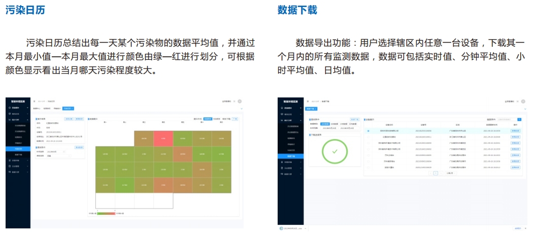 智慧惡臭污染監(jiān)管大數(shù)據(jù)平臺、惡臭電子鼻監(jiān)測、異味投訴監(jiān)測應(yīng)急方案
