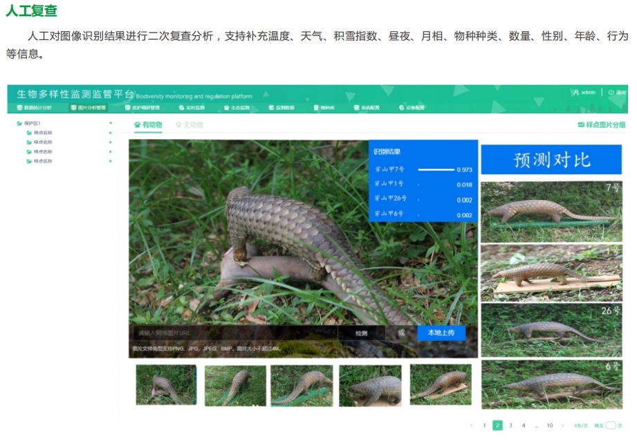 生物多樣性管理平臺、科學監測生態多樣性、多場景應用方案