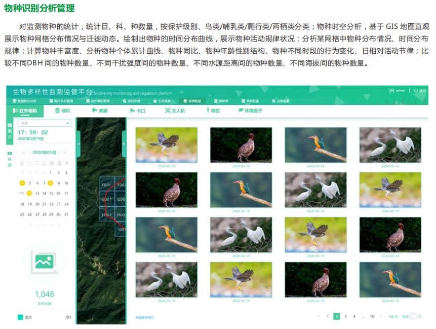 生物多樣性管理平臺、科學監測生態多樣性、多場景應用方案