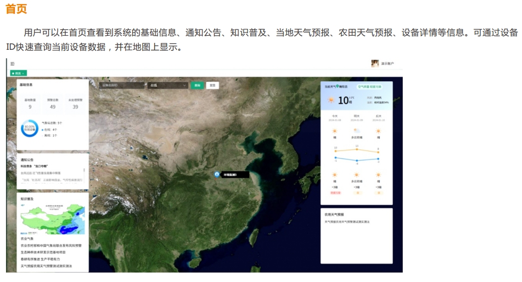 智慧農業氣象站管理云平臺、科學監測數據預警、賦能農業領域應用解決方案