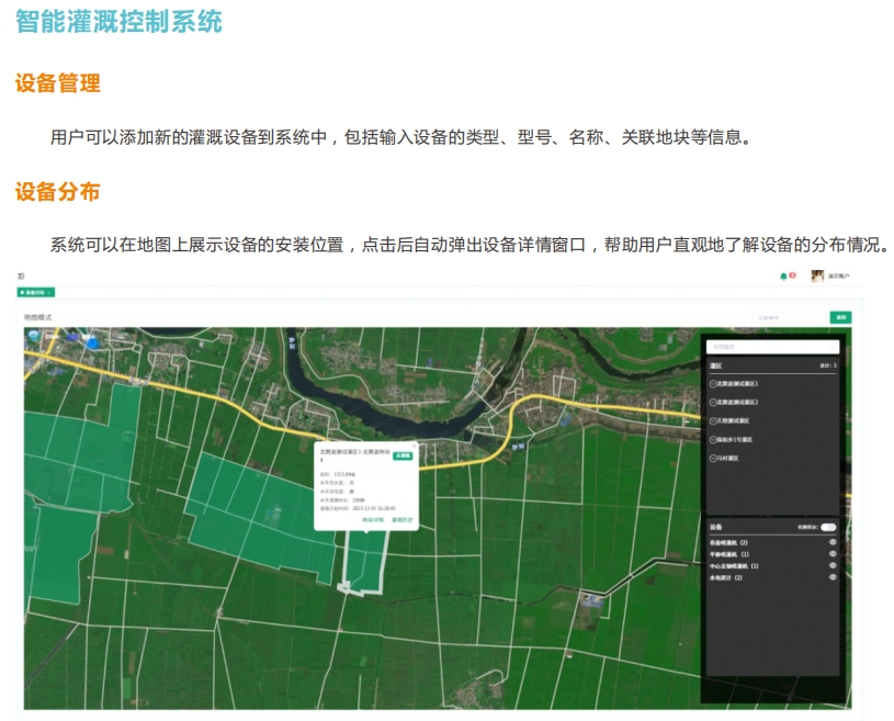 智慧農業氣象站管理云平臺、科學監測數據預警、賦能農業領域應用解決方案