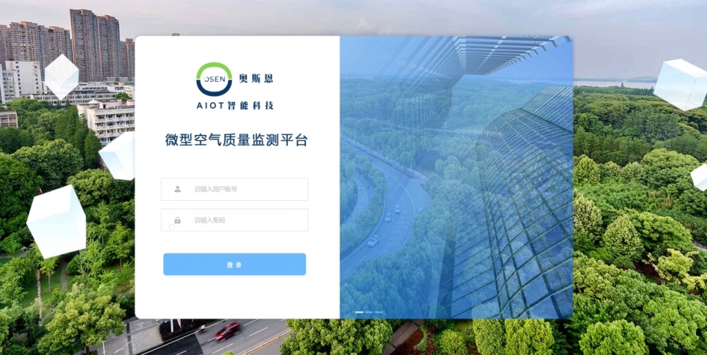 微型環境空氣質量云平臺、可根據需求定制功能、多場景應用方案