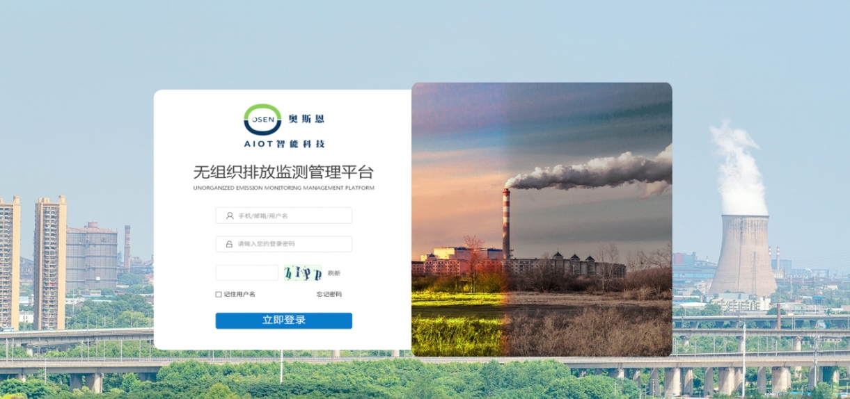 廠區無組織排放監管治理一體化管理系統、智能化治理應用方案