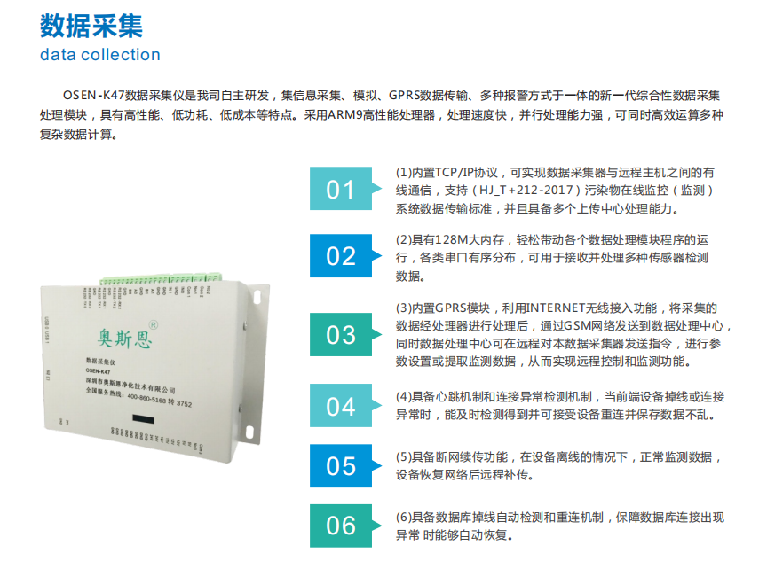 奧斯恩智慧水質環境監測云平臺、協助相關部門環境治理管控應用方案