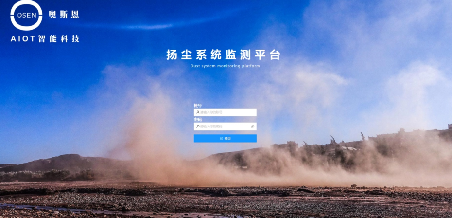 揚(yáng)塵系統(tǒng)監(jiān)測(cè)平臺(tái) 實(shí)時(shí)監(jiān)測(cè)揚(yáng)塵污染源 避免環(huán)境揚(yáng)塵污染擴(kuò)大