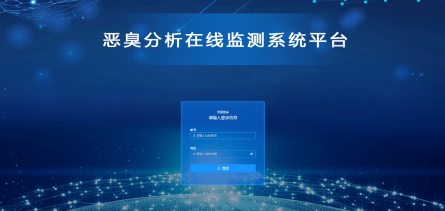 惡臭污染監測平臺 對污染排放狀況進行實時跟蹤等多種功能