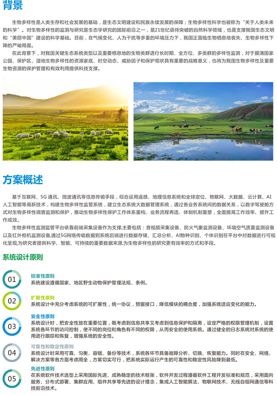自然保護區生物多樣性監管云平臺 生物物種AI識別 數據統計分析